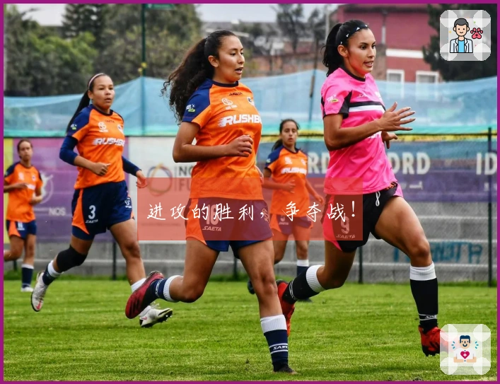 进攻的胜利，争夺战！