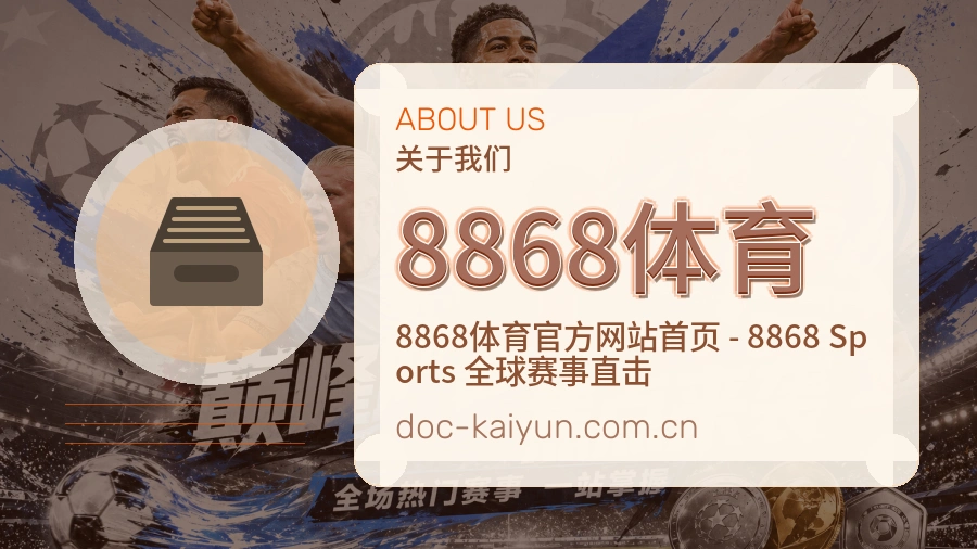 8868体育比赛资料整理服务